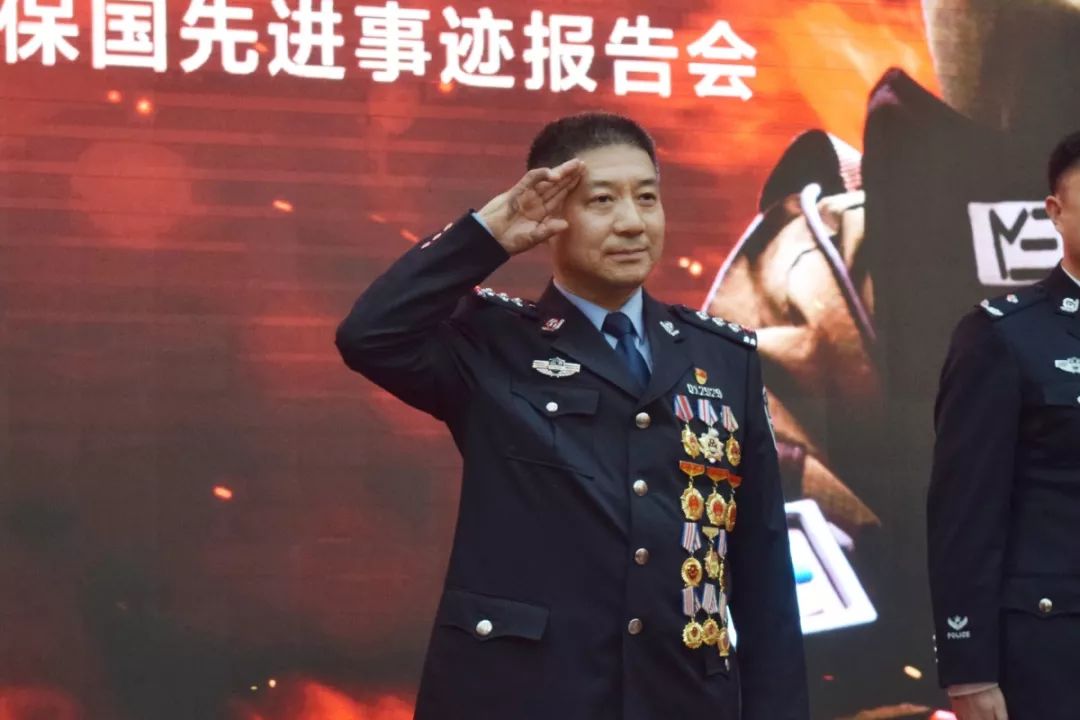 张保国先进事迹报告会:淬火丹心,走进公安一级英模!