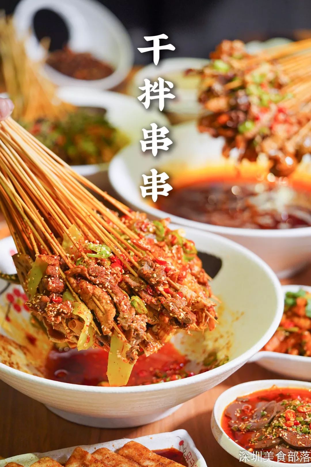 老成都加强版干拌串串没汤也比红油更厉害