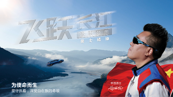 飞跃长江聚焦宜宾2019勇士出发