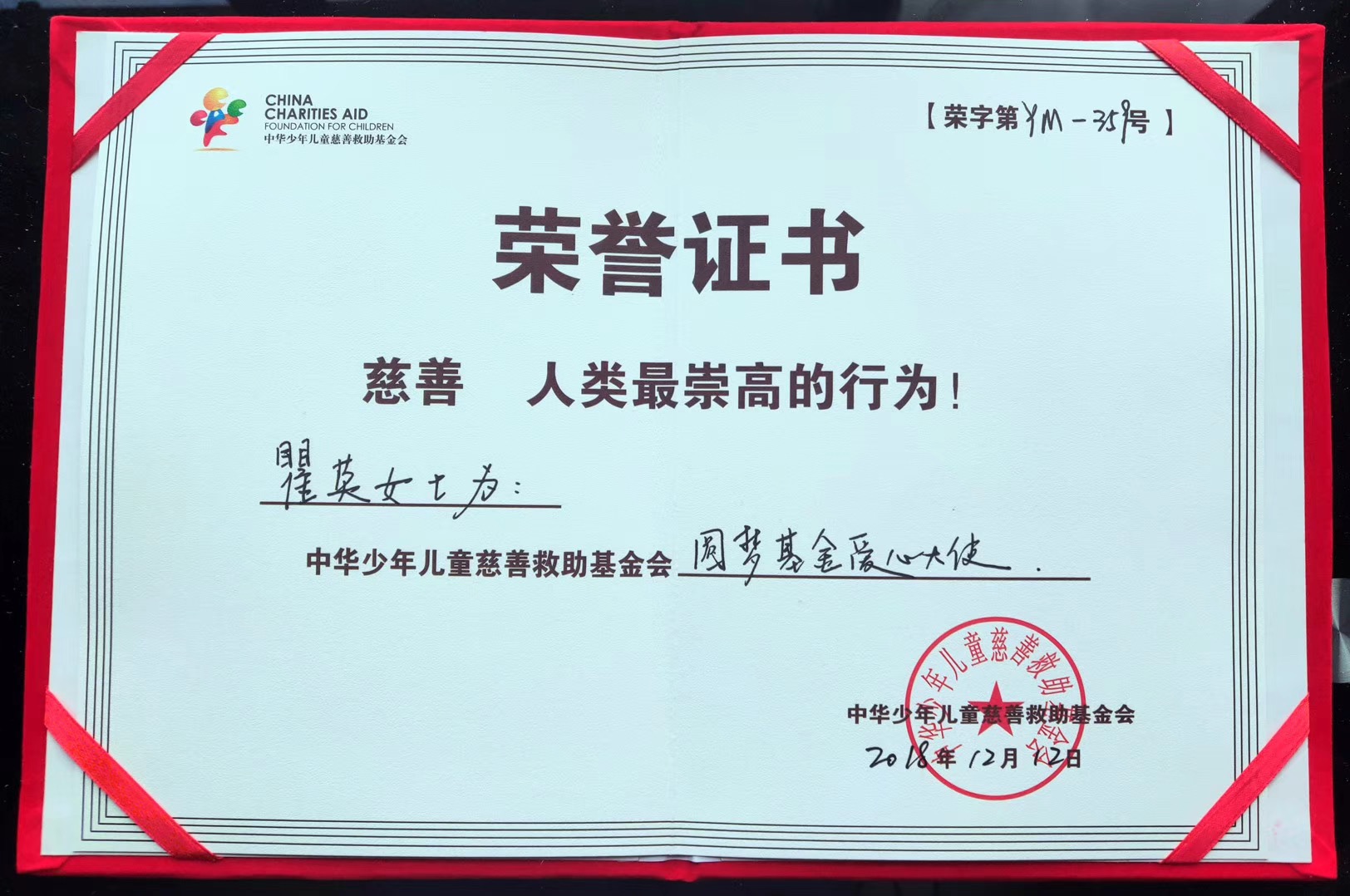 瞿英担任中华少年儿童慈善救助基金爱心大使,将爱心传遍祖国大地_公益