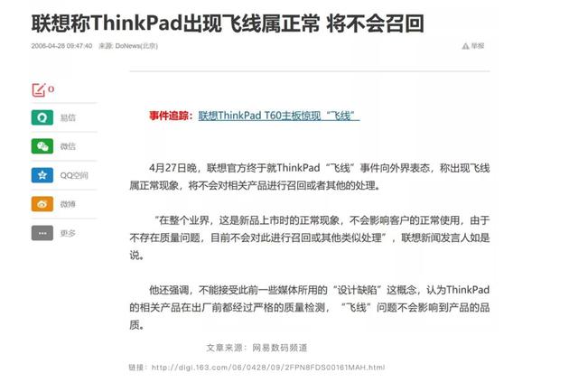 联想发文反驳网络水军_thinkpad