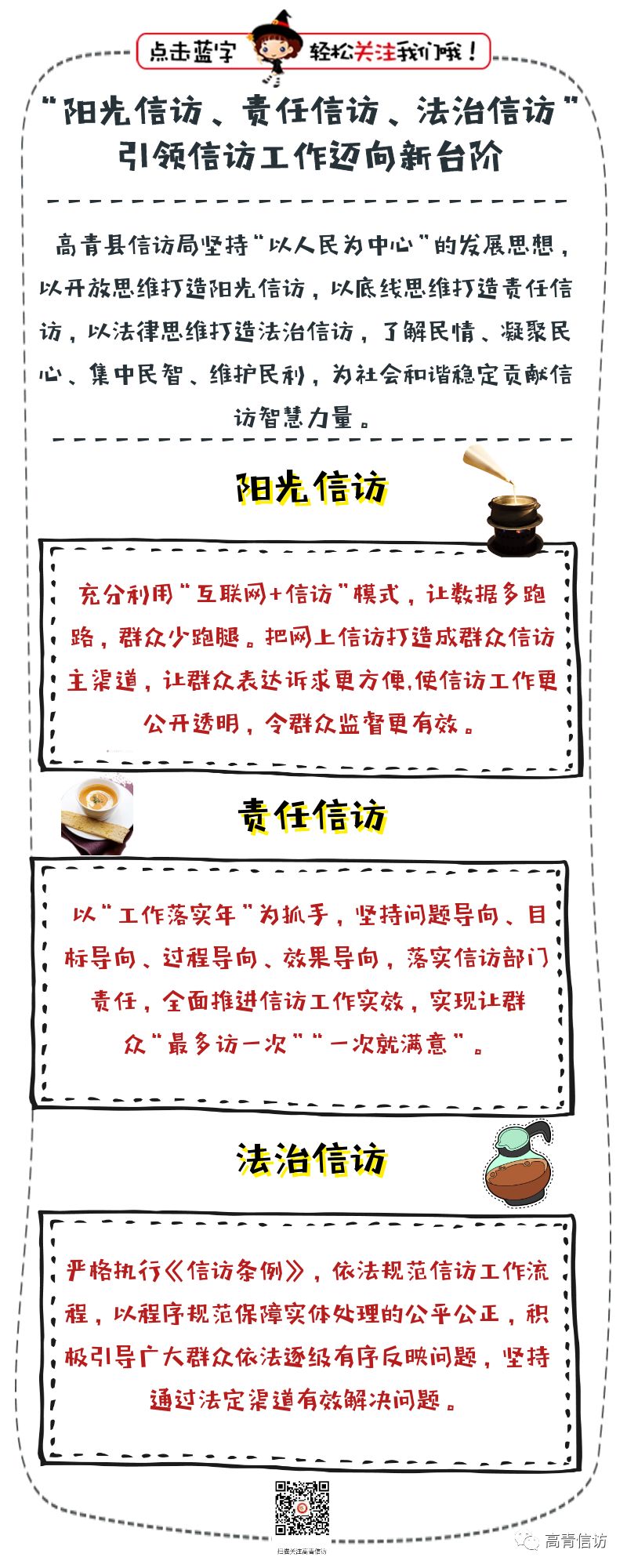 "阳光信访,责任信访,法治信访"引领信访工作迈向新台阶