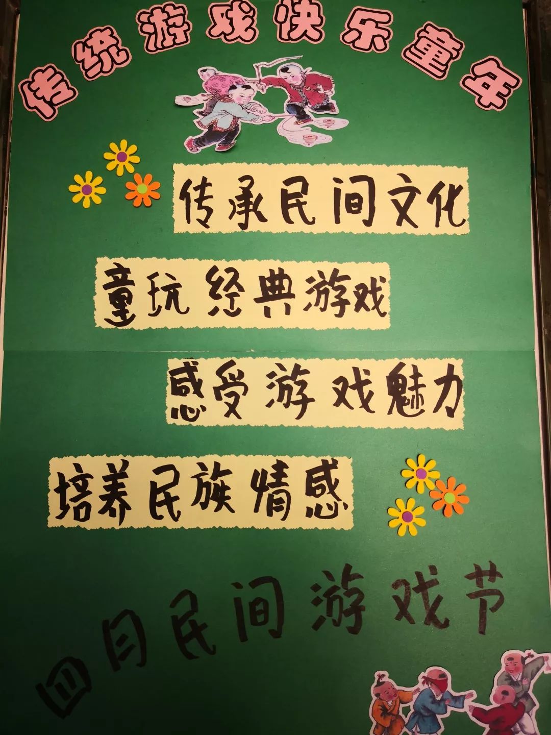 拾忆民间传统游戏 共享缤纷快乐童年