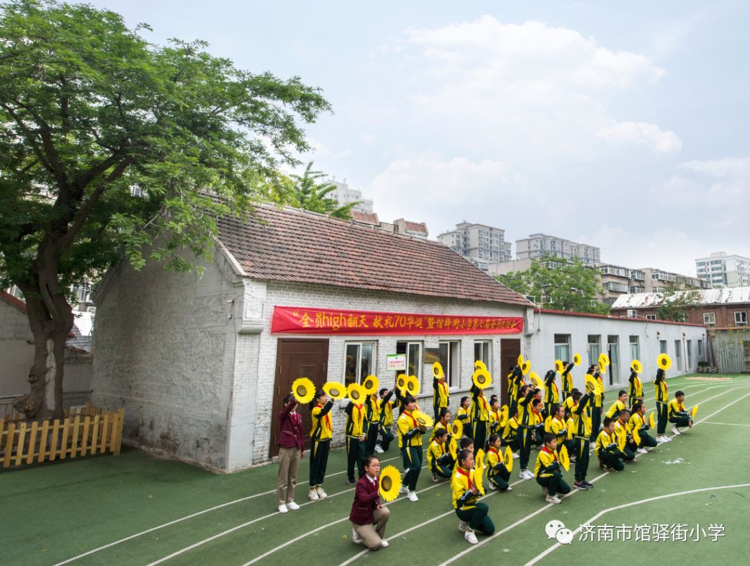 全员high翻天献礼70华诞济南市馆驿街小学举行第七届全员运动会