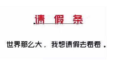 请假如何请?-37打工网