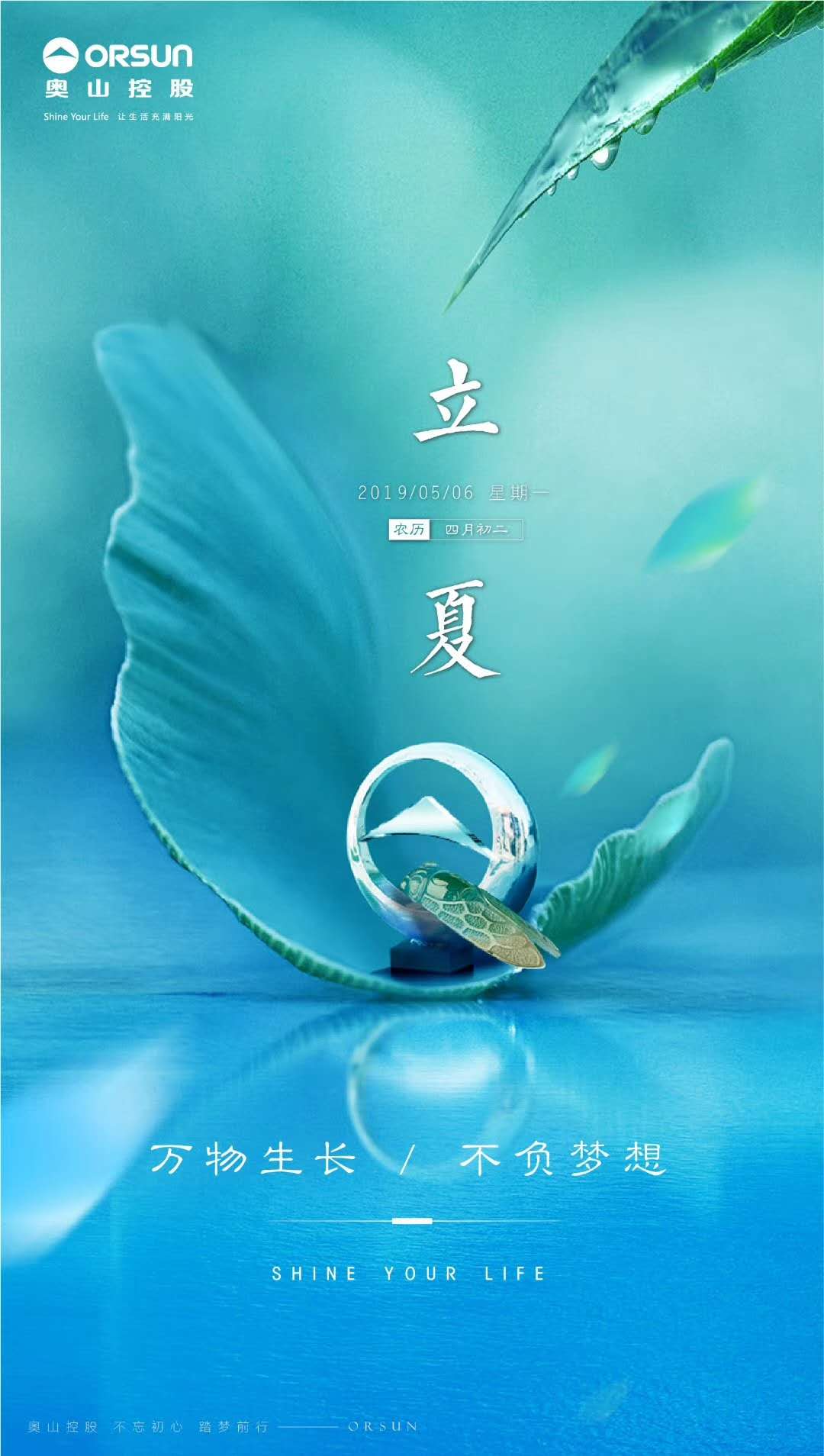 票选| 薰风微雨!中国品牌房企2019立夏官宣海报大赏