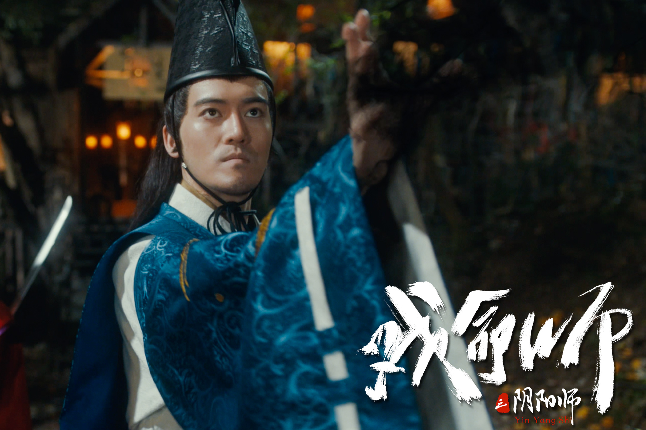 电影戏命师之阴阳师官方预告曝光戏命师大战阴阳师