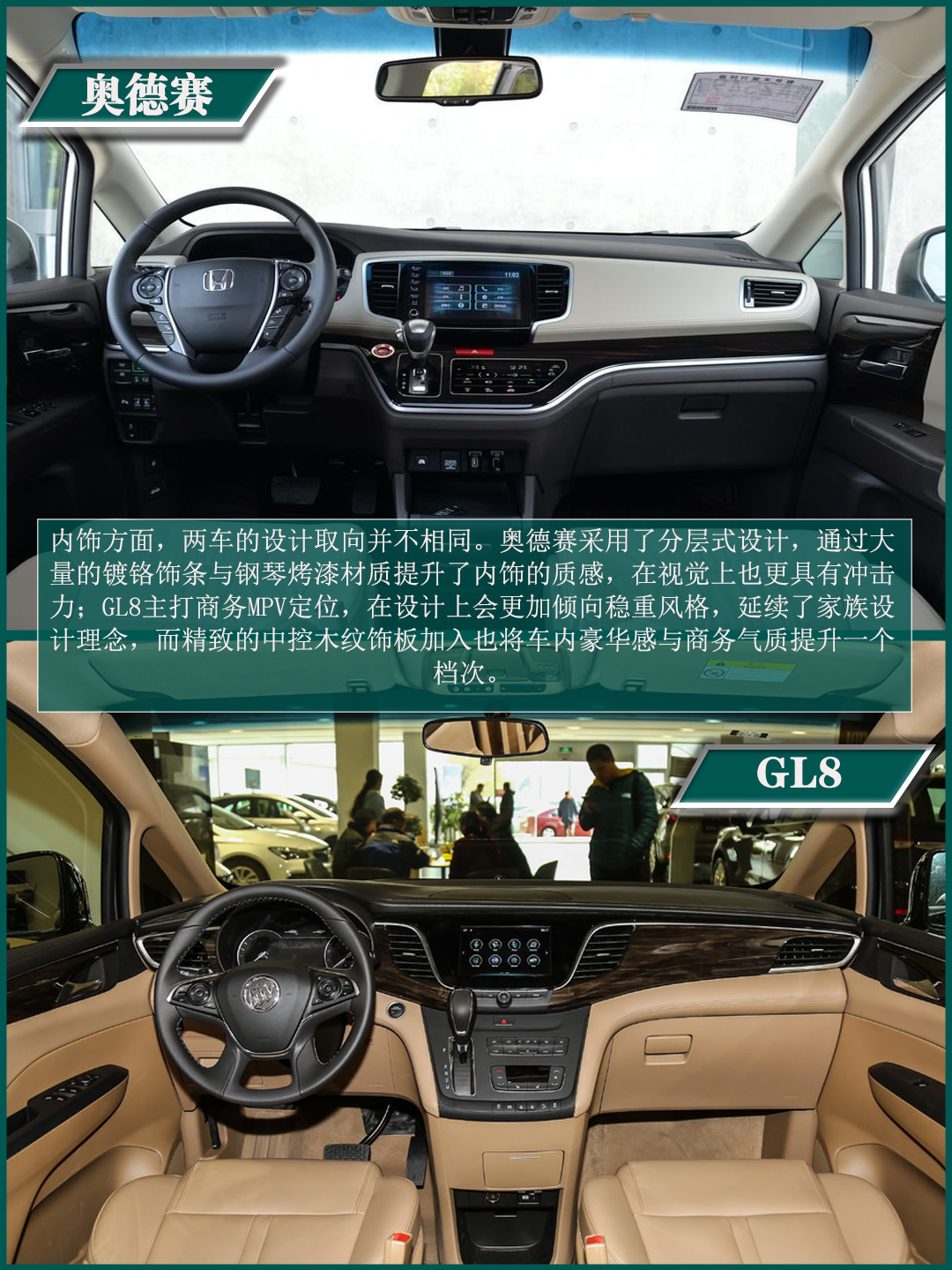 小鲜肉遇上稳重男奥德赛锐混动vs别克gl8谁能笑到最后