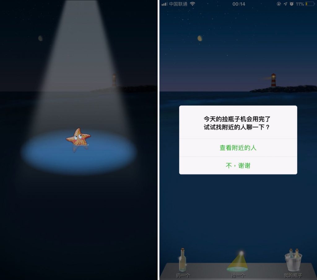 隨著微信 7.0.4 ios 版本更新,漂流瓶功能正式下線.