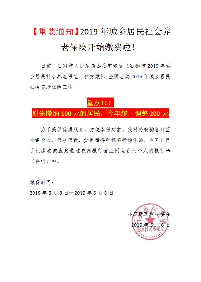 【重要通知】2019年城乡居民社会养老保险开始缴费啦!
