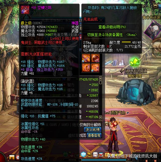 强化18的空蝉之鸣光剑,在副武器属性上,没有16的释魂光剑高,毕竟传说