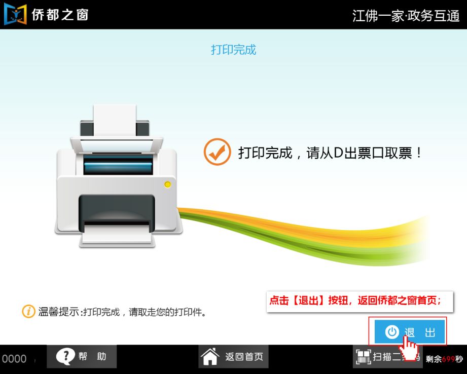 江门爸妈看过来儿童预防接种报告可以在侨都之窗打印啦