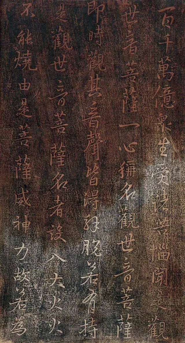 王羲之法华经罕见