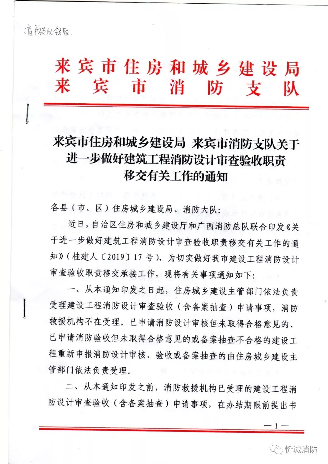 將消防,人防,技防等技術審查併入施工圖設計文件審查,相關部門