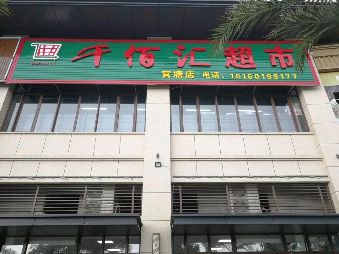 小镇福利丨千佰汇超市5.6日盛大开业,超值好礼送不停