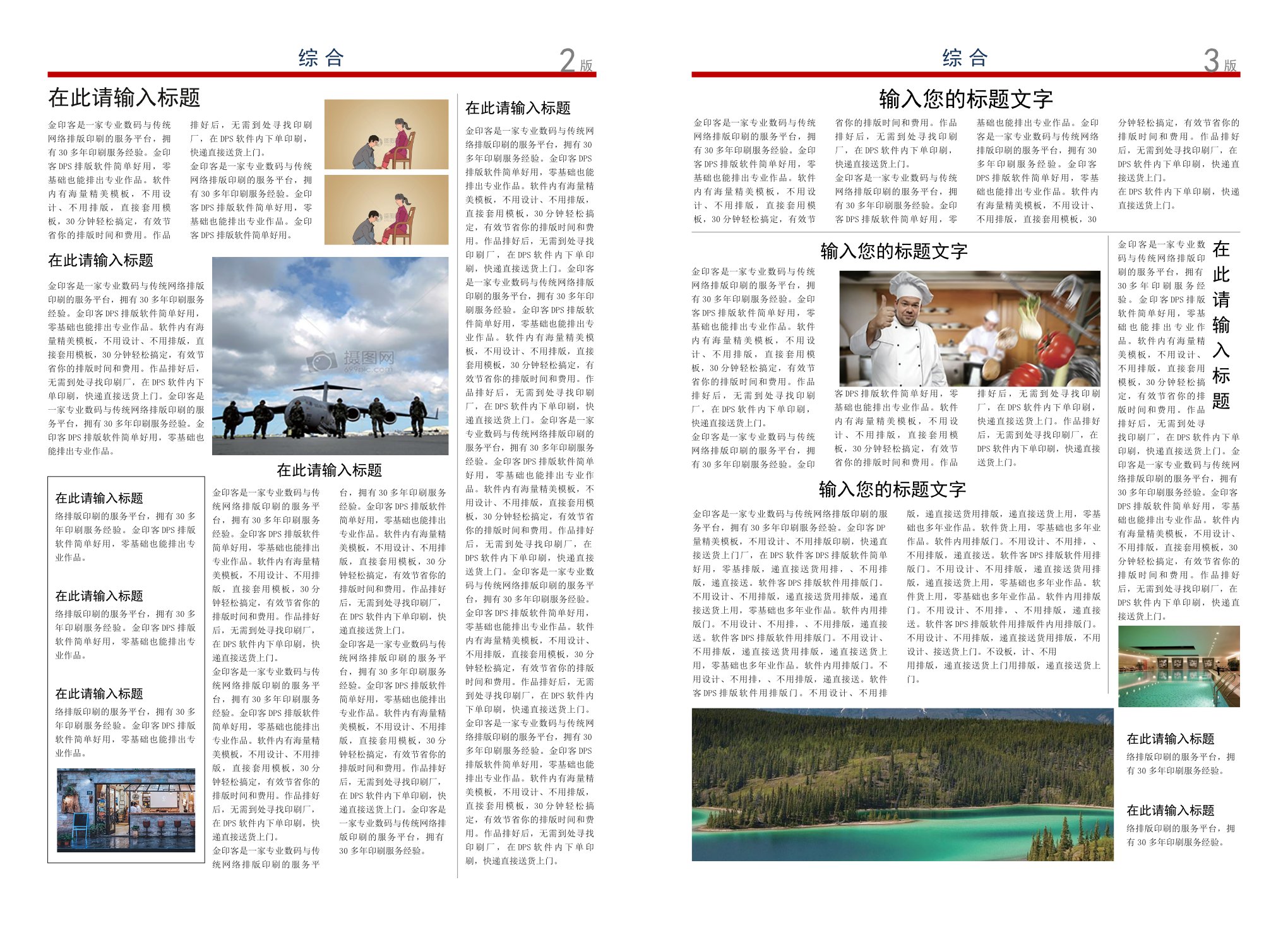 比word容易,和indesign同样专业的报纸排版软件