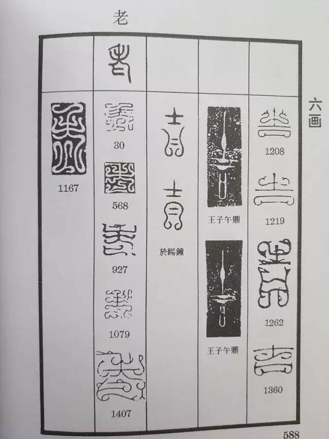 鸟虫篆在线字典 生成图片