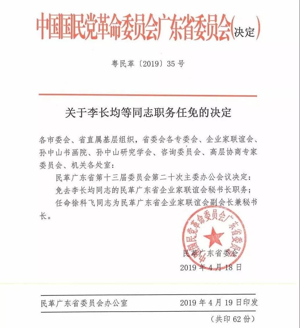 融资易ceo徐科飞被任命为民革广东省企业家联谊会副会长兼秘书长