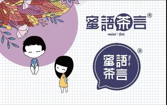 蜜语茶言:你真的适合开店吗