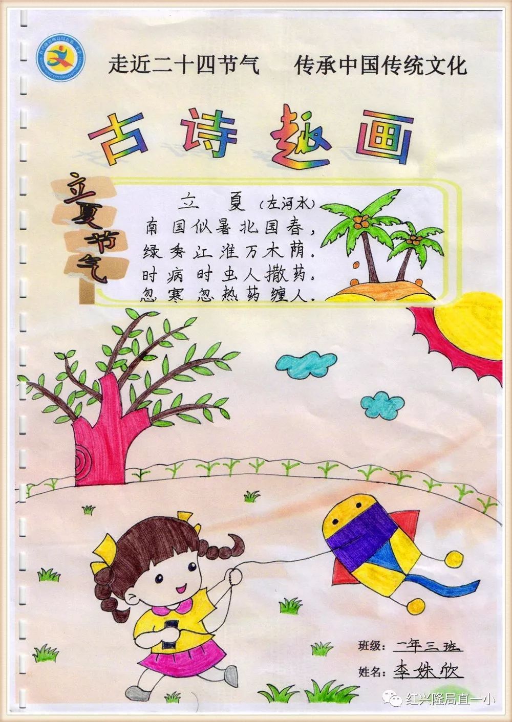 一年级的小朋友们摘抄古诗,配上图画.用他们的笔感受"立夏".