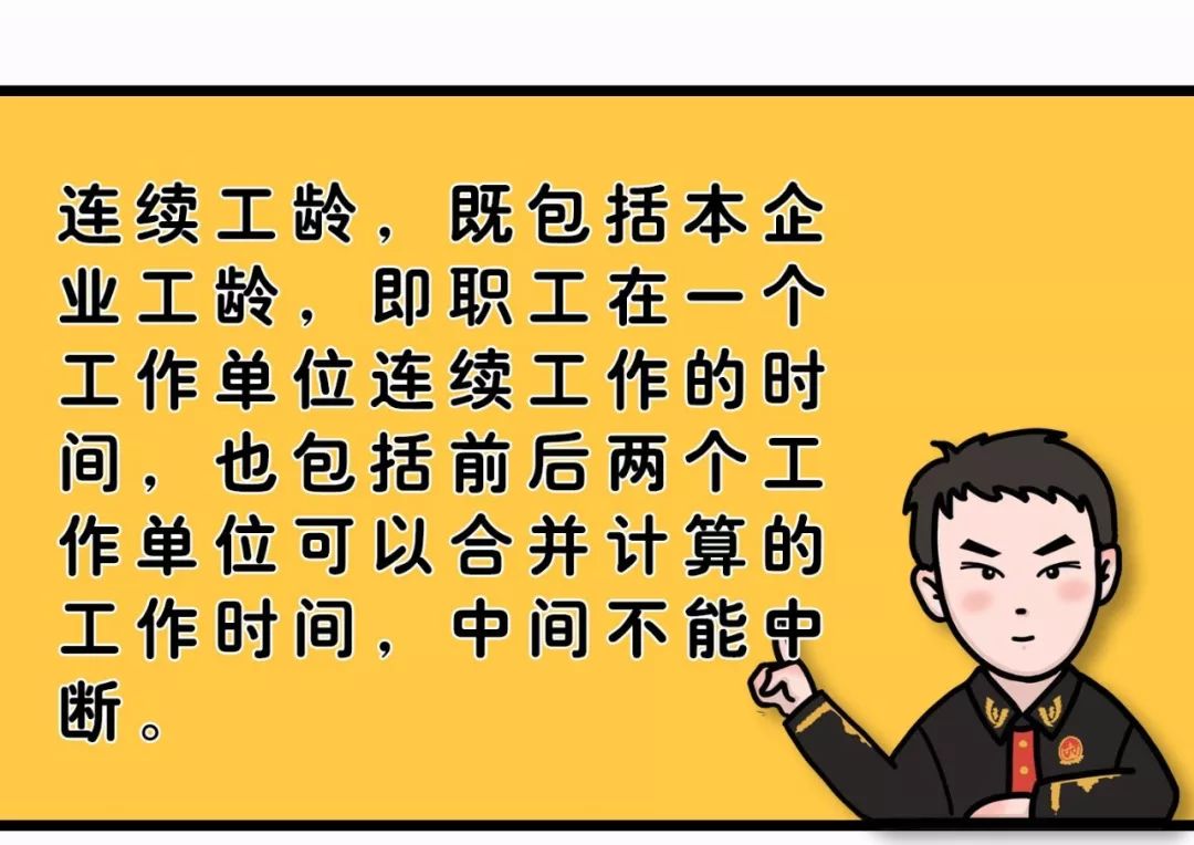 可以分为 社会工龄和连续工龄.