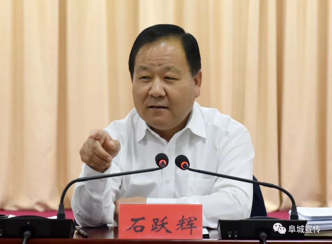 5月6日,阜城县召开扶贫开发和脱贫工作领导小组会议,县委书记石跃辉