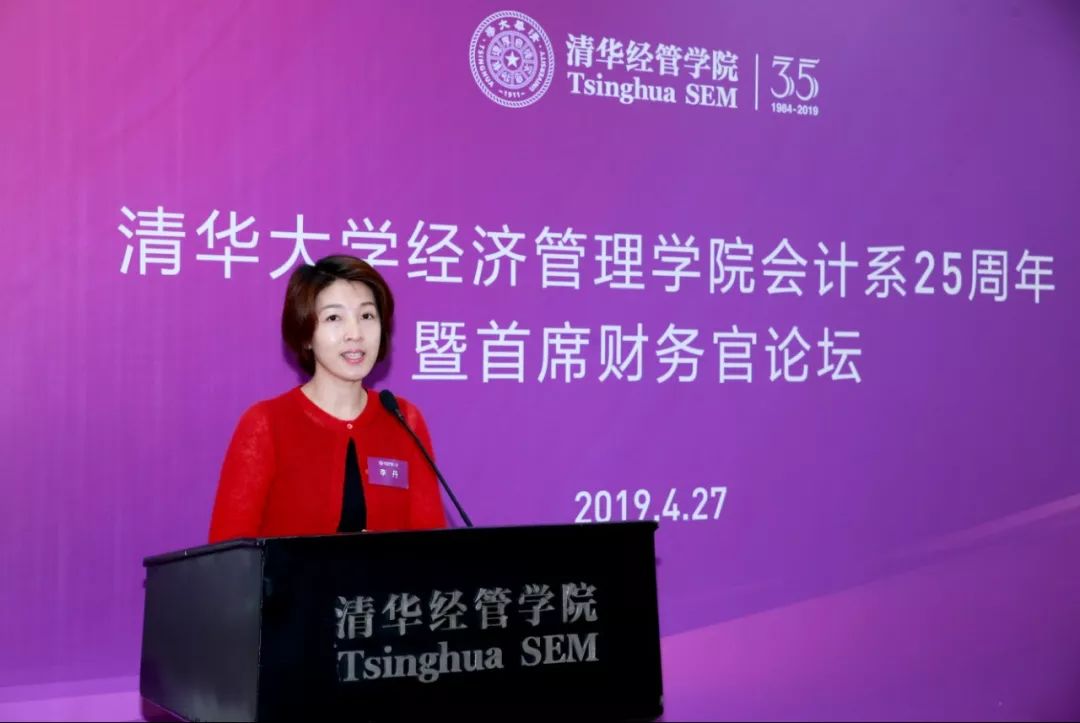 清华经管学院会计系副教授,首席财务官会计硕士项目学术主任李丹主持