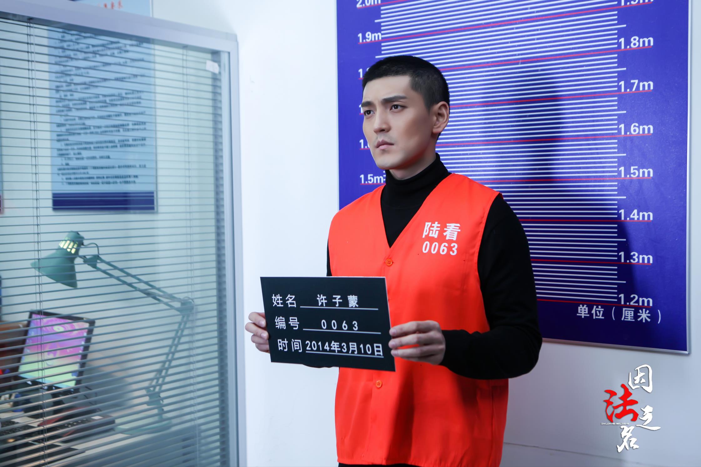 《因法之名》许子蒙被冤入狱 李小冉苦劝隋栐良终开口