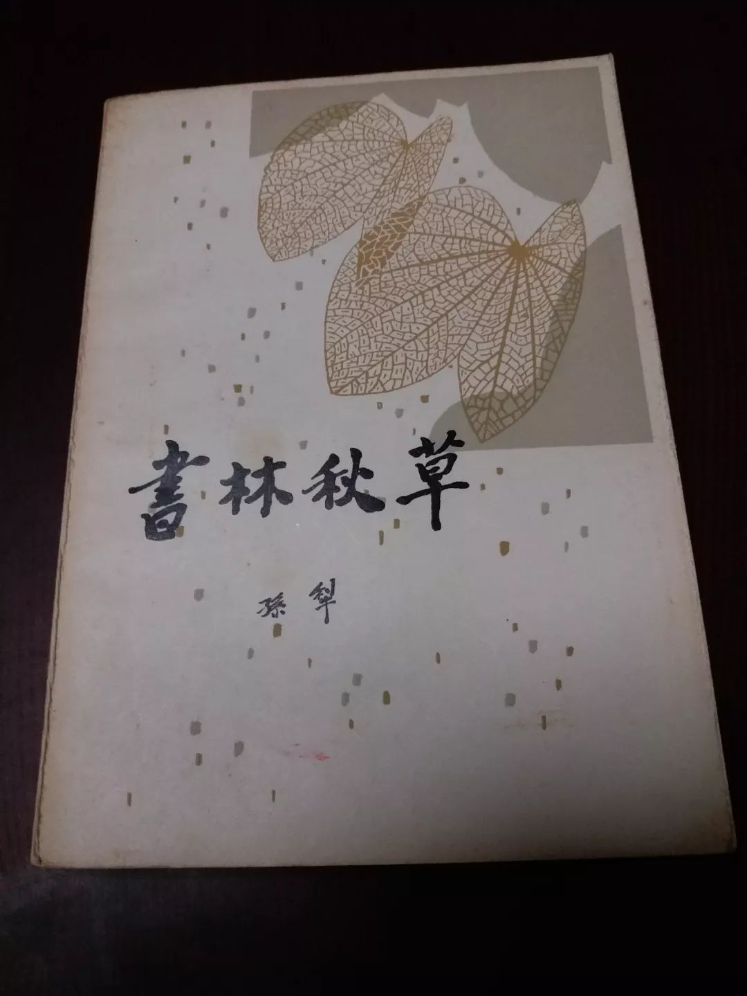 琐忆我的淘书记忆