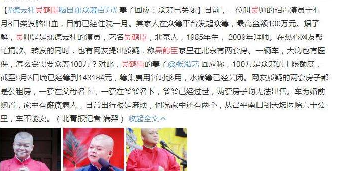 德云社相声演员一个月工资有多少?吴鹤臣只有6000,岳云鹏以万计数