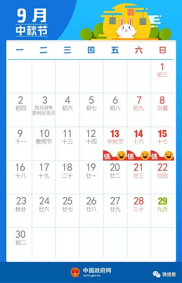 福利| 下半年,还有这些法定节假日等着你!_节日