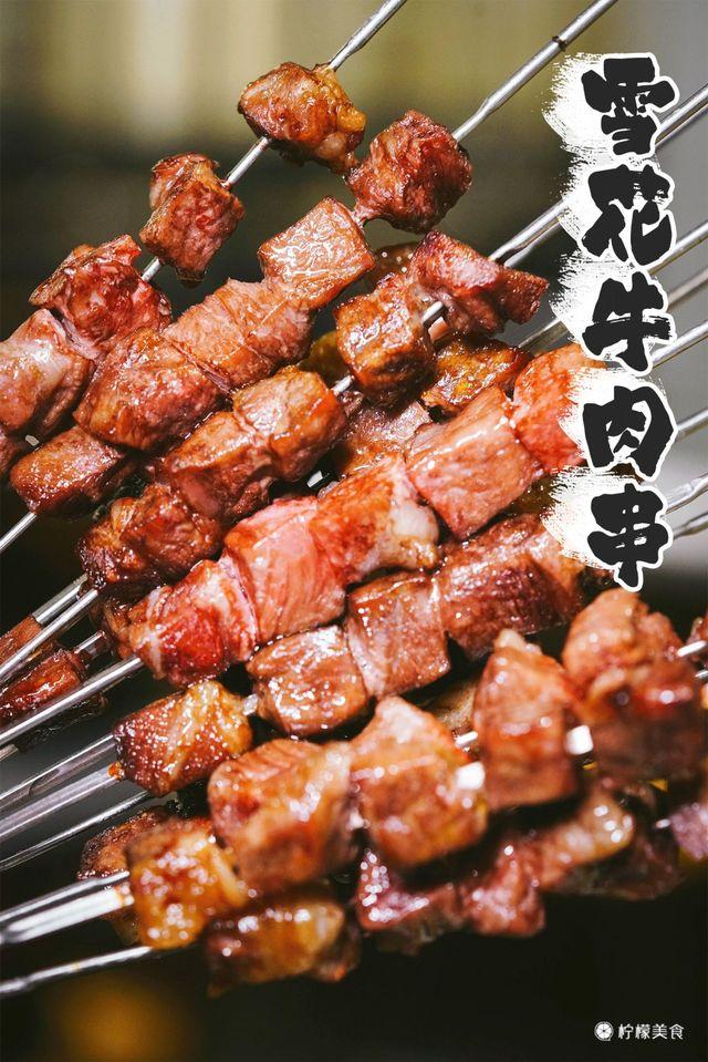 每日限量供应的进口雪花牛肉串,不做任何腌制直接上烤架,折后才4元/串