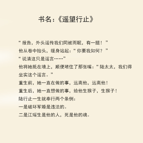 《遙望行止》 作者:清風莫晚短評:這是一本女主重生彌補丈夫的現代