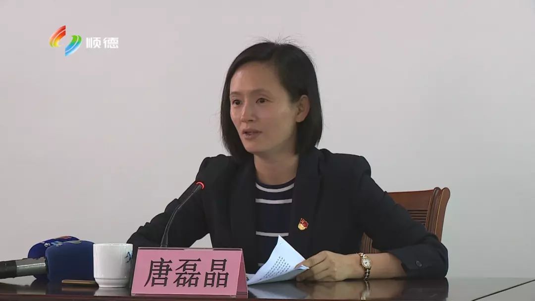 顺德区委常委,宣传部部长唐磊晶唐磊晶要求全区上下按照试点实施方案