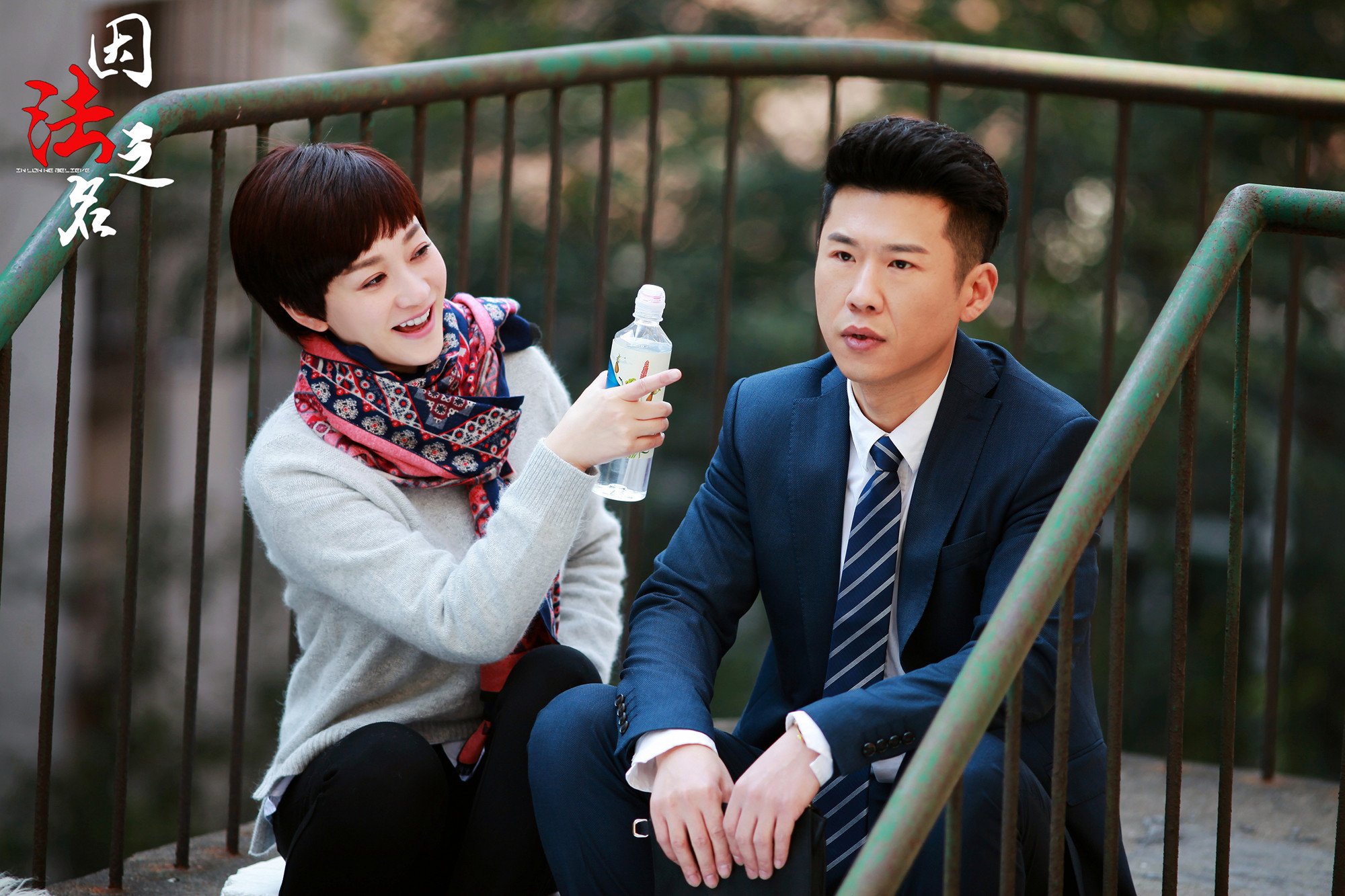 王骁《因法之名》挑战硬核庭审戏 与李小冉"桐硕cp"满屏撒糖