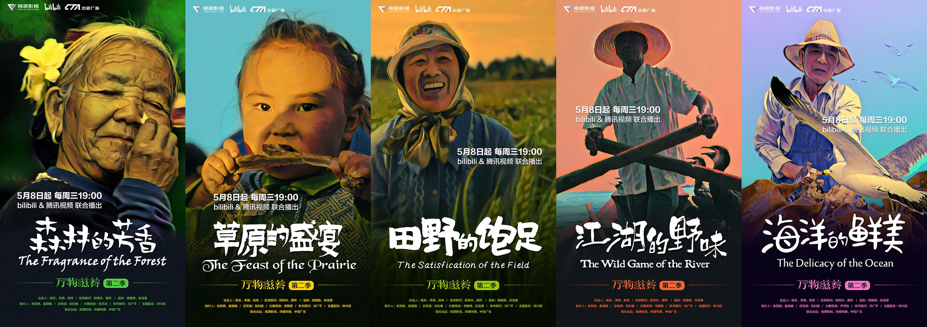 纪录片《万物滋养》第二季5月8日首播,解锁消夏避暑新姿势_观众