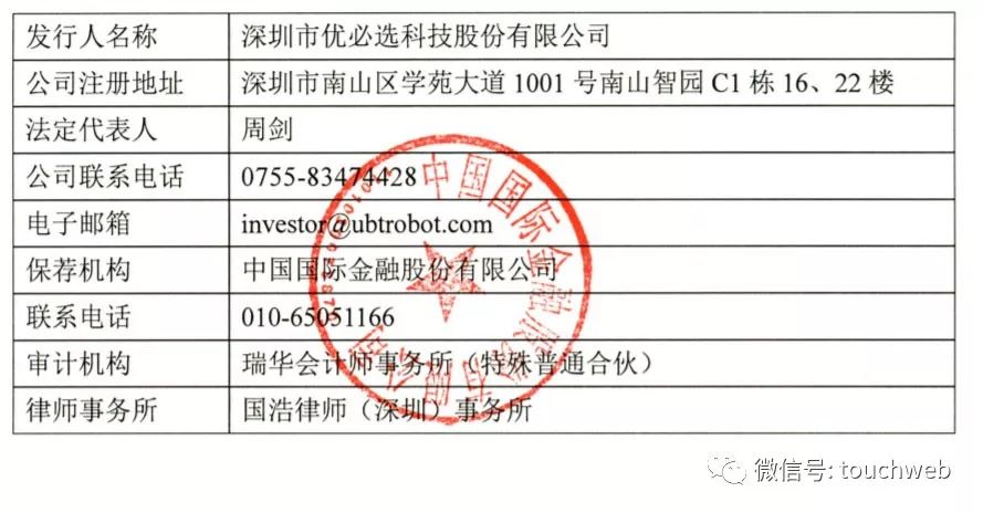 优必选筹备a股ipo已接受中金上市辅导周剑三年内公司估值目标500亿