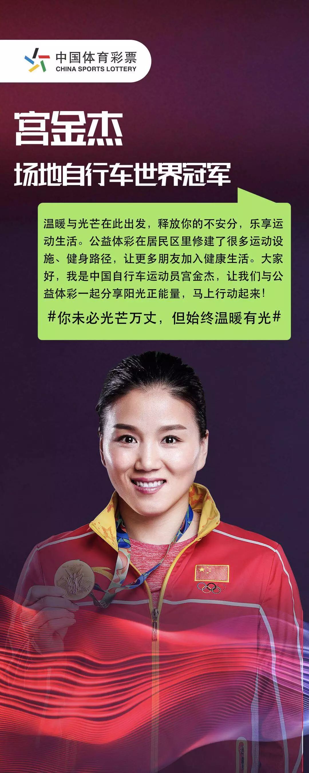 世界冠军发来了一封视频信,请查收!