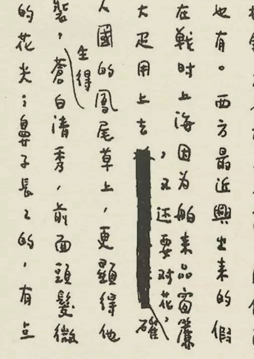 张爱玲色戒手稿罕见字迹曝光