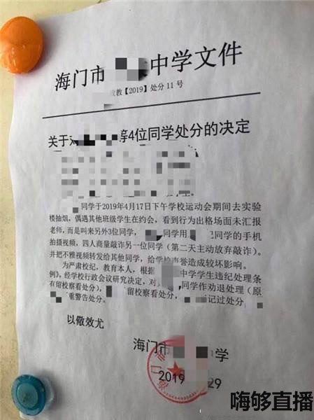 南通海门一中学曝出不雅视频两名当事学生被勒令退学