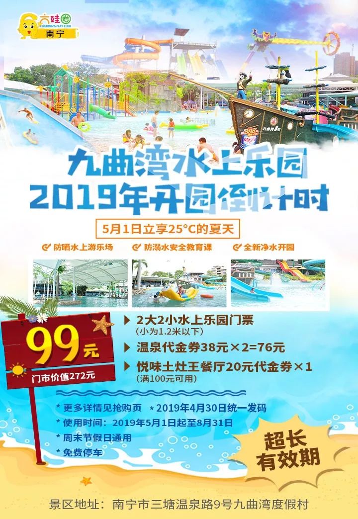 99元夏天玩水提前抢九曲湾水上乐园2大2小亲子票小12米以下加送土灶王