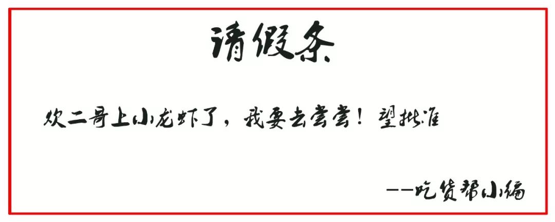 火爆朋友圈诸暨90后写的这张请假条竟然和小龙虾有关