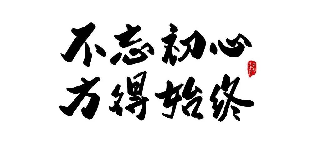 金佰鑫自锁盾甲门|坚守初心,砥砺前行! ---创运感悟