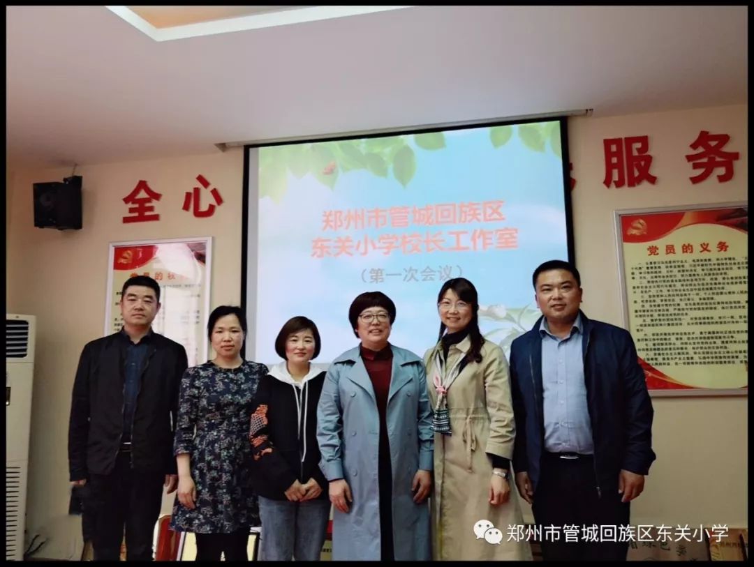 同叙教育情怀 ——管城区东关小学校长工作室第一次活动