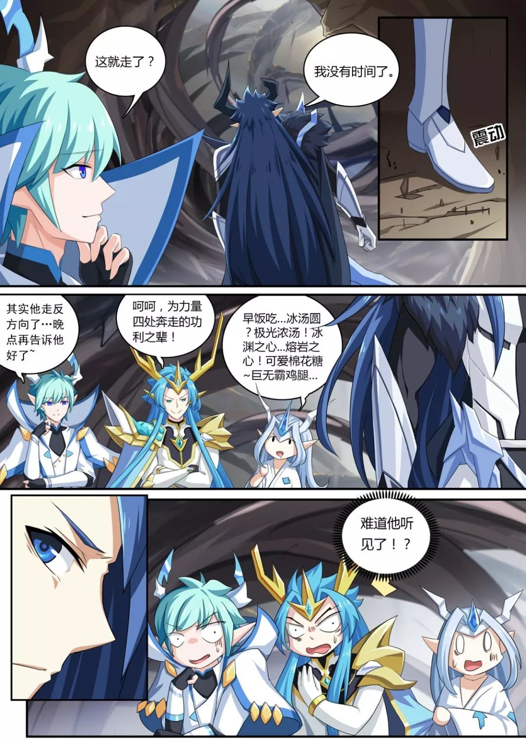 【漫更】另一个伊撒尔|奥拉星#番外篇_漫画