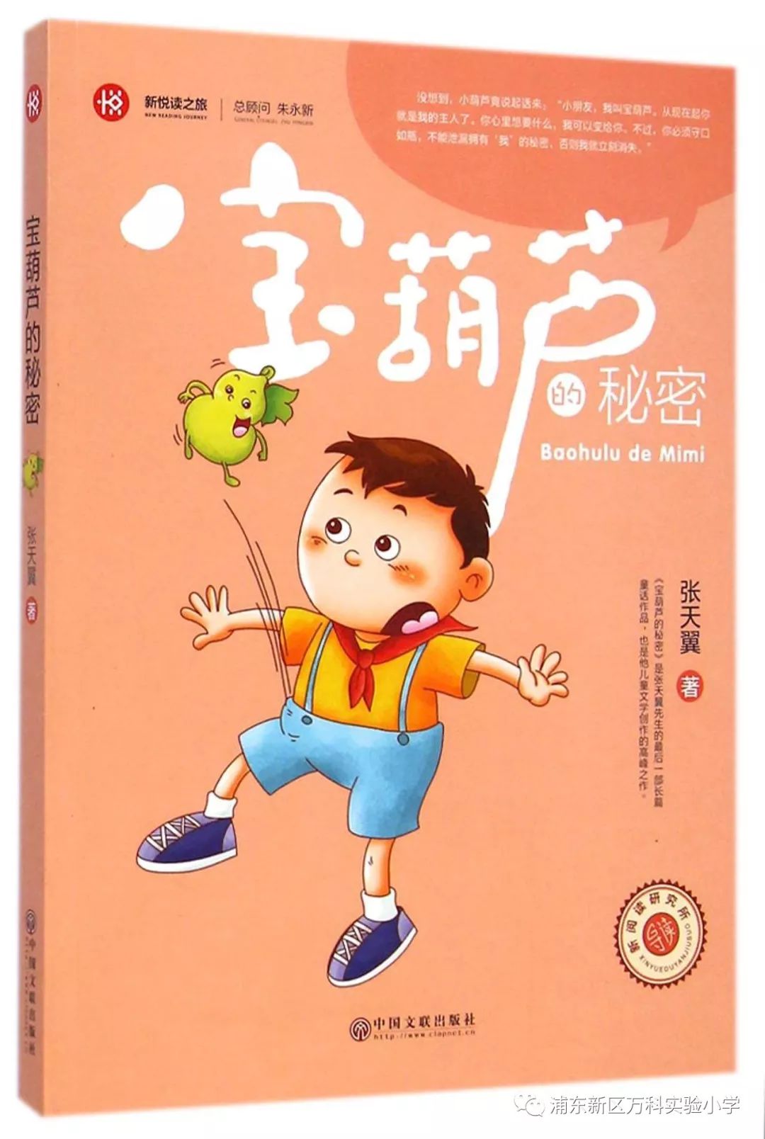 宝葫芦的秘密 | 为你朗读 读书节特别版