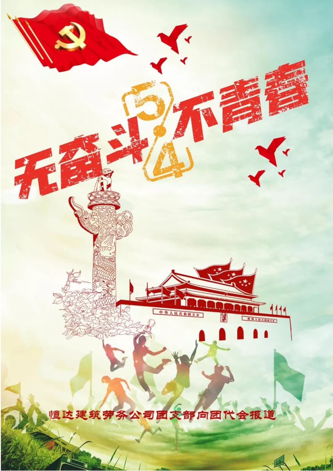 整装待发我们时刻准备着