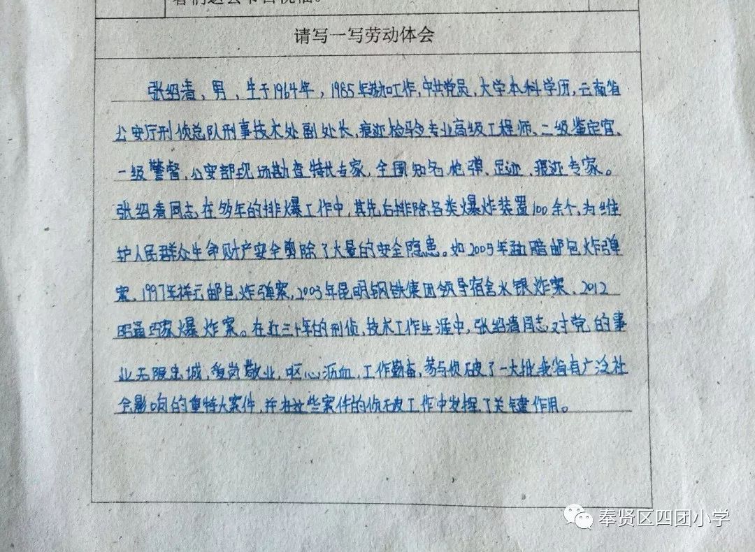 学劳模精神展少年风采四团小学开展五一国际劳动节系列活动