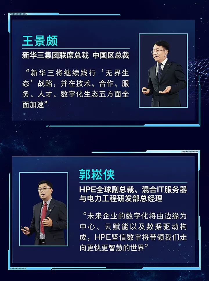 2019领航者峰会十大嘉宾金句