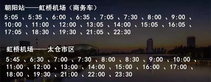 好消息太仓航站楼又升级啦班次更密新服务更多了快来体验